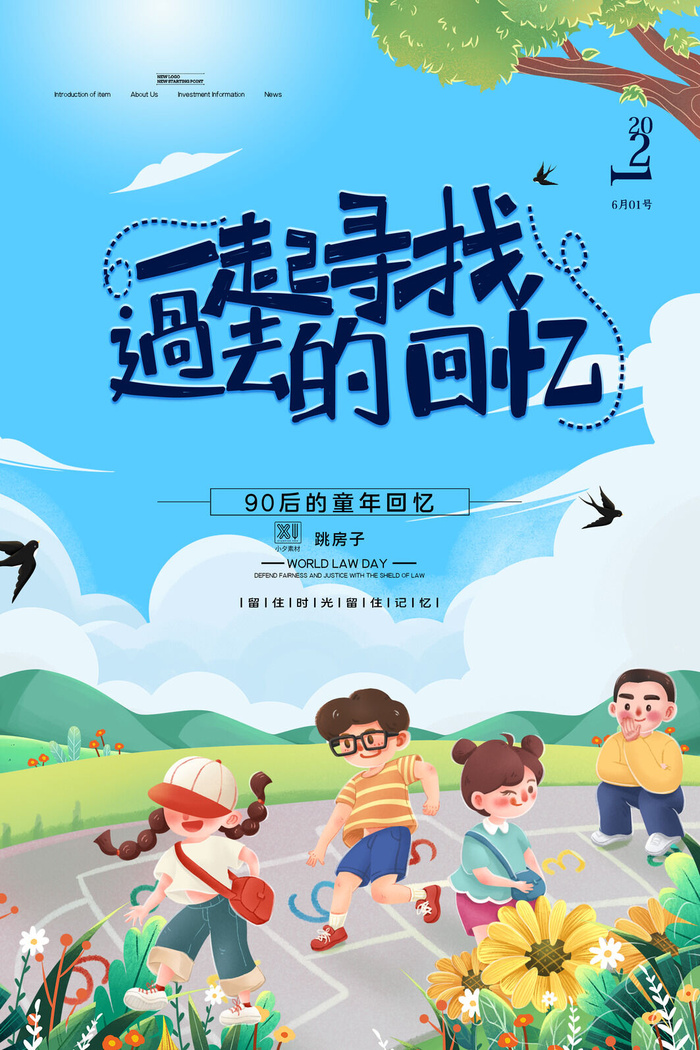 六一儿童节快乐主题商场电商宣传促销海报展板模板PSD设计素材