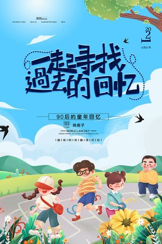 六一儿童节快乐主题商场电商宣传促销海报展板模板PSD设计素材