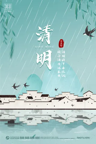 中国风清明节祭祖追思传统文化节日宣传海报插画展板PSD设计素材