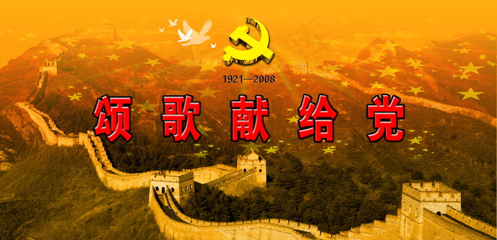喜庆-党建-节日-开典海报_0010psd模版下载