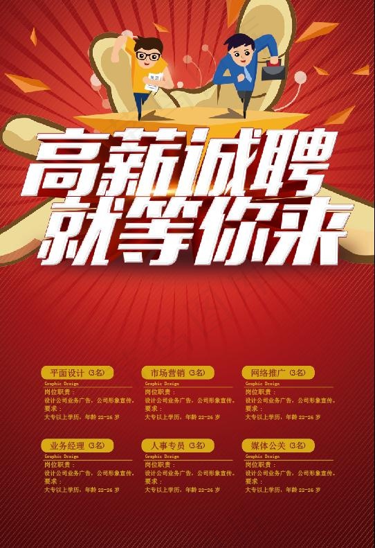 线上招聘素材psd模版下载