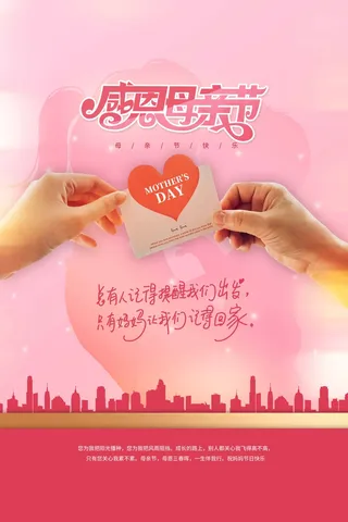 母亲节 母亲节海报