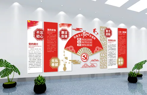 党建文化墙不忘初心牢记使命