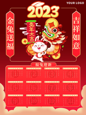 2023兔年大吉插画挂历设计