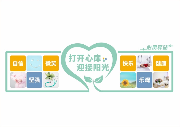 打开心扉迎接阳光