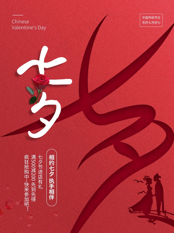 七夕 七夕海报 七夕插画