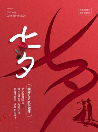 七夕 七夕海报 七夕插画