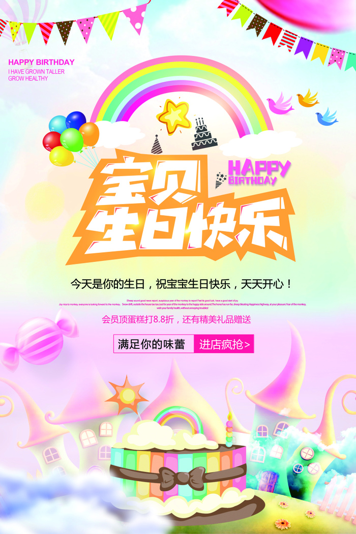 生日蛋糕海报psd模版下载