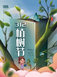 简约创意植树节海报