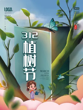 简约创意植树节海报