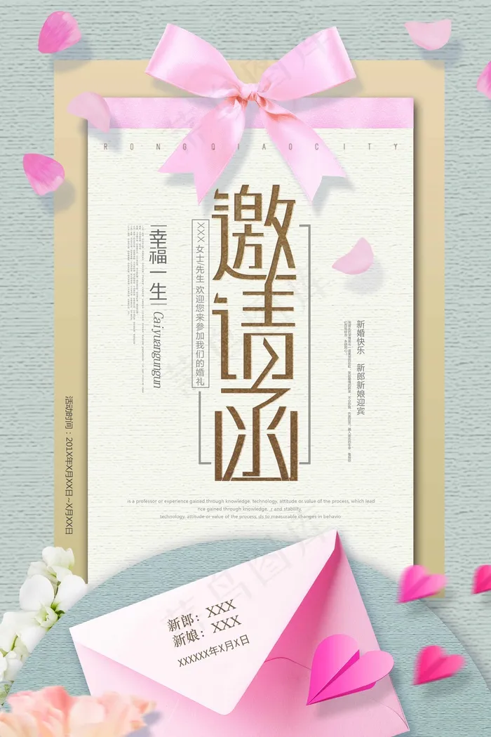 邀请函 邀请函设计psd模版下载