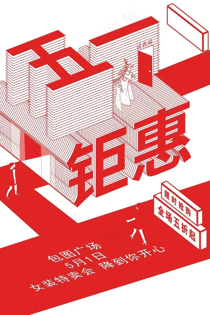 五一劳动节海报 psd模版下载