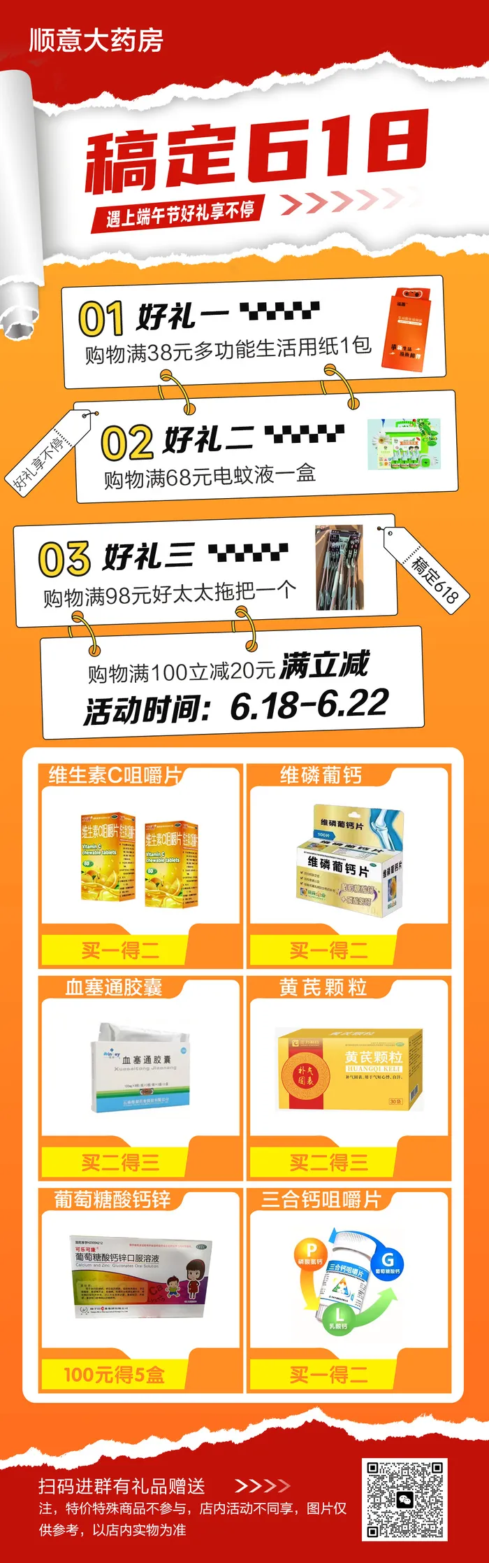 药店618宣传psd模版下载