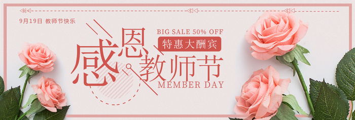 老师节banner psd模版下载