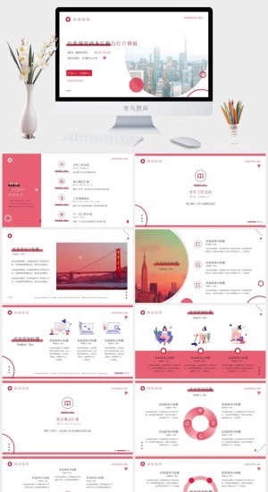 红色简约几何风商务汇报通用ppt模板