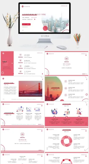 红色简约几何风商务汇报通用ppt模板预览图