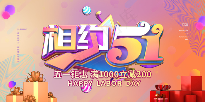 创意大气五一劳动节海报psd模版下载