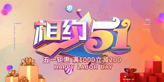 创意大气五一劳动节海报