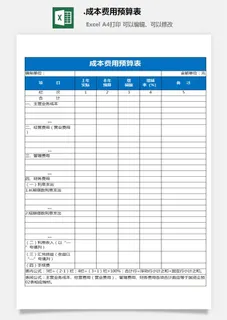 22.成本费用预算表