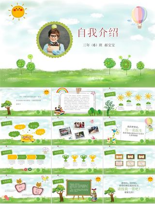 自我介绍PPT模板ppt模版