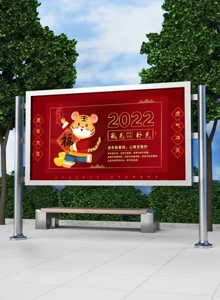2022新年虎年横版展板海报