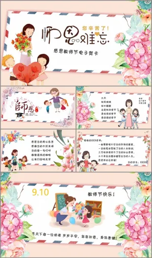 卡通鲜花信封背景的教师节贺卡PPT预览图