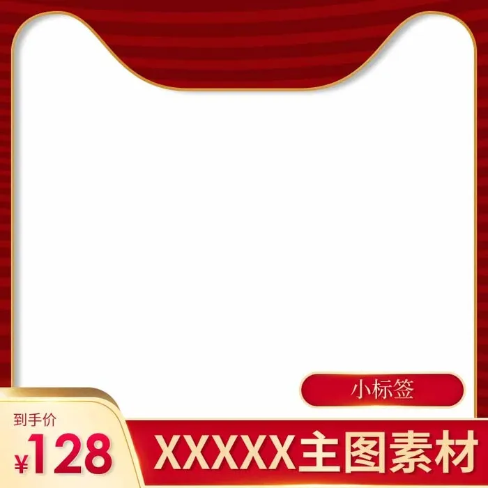 电商主图 网店活动主图psd模版下载