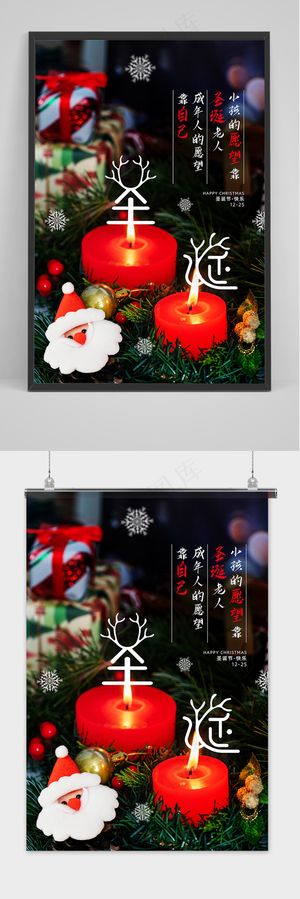简约大气圣诞节平安夜宣传海报