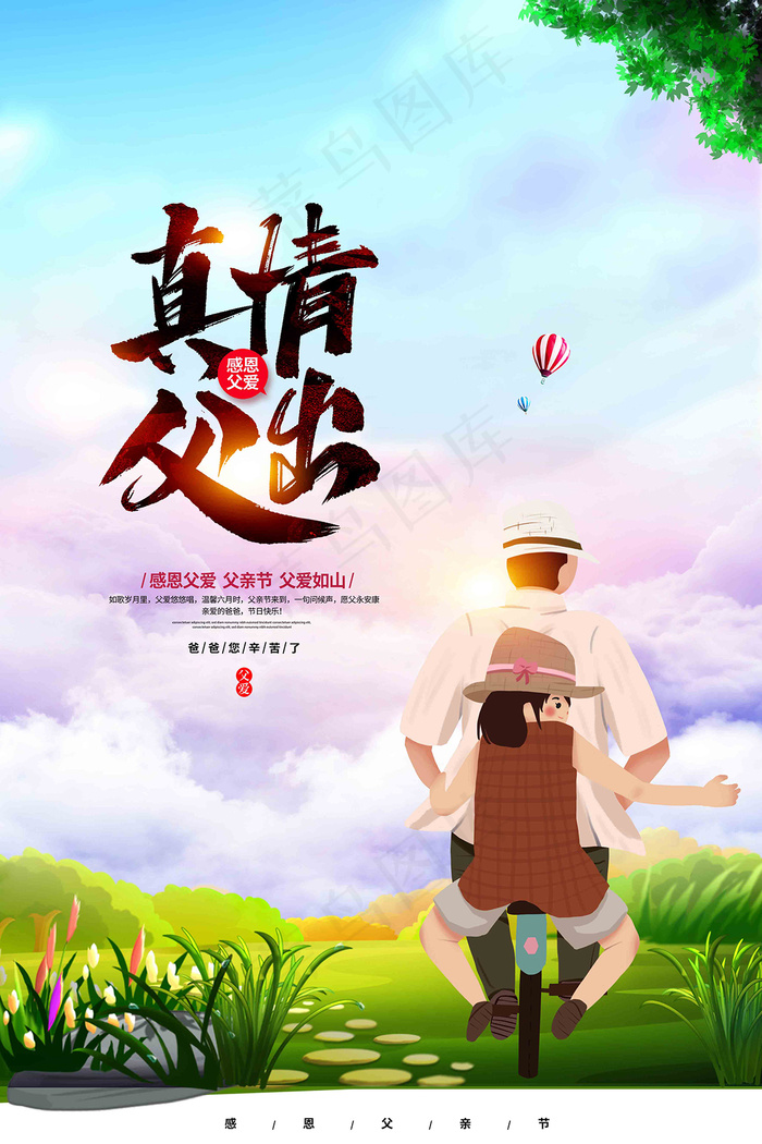 父亲节海报 父亲节插画 父亲节psd模版下载