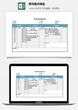 库存盘点现金excel模板预览图