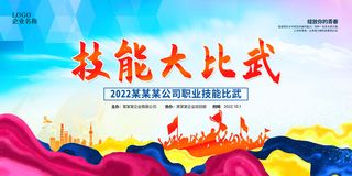 技能大比武展板背景展馆展厅文化墙