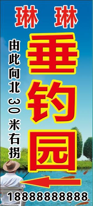 垂钓园池塘钓鱼