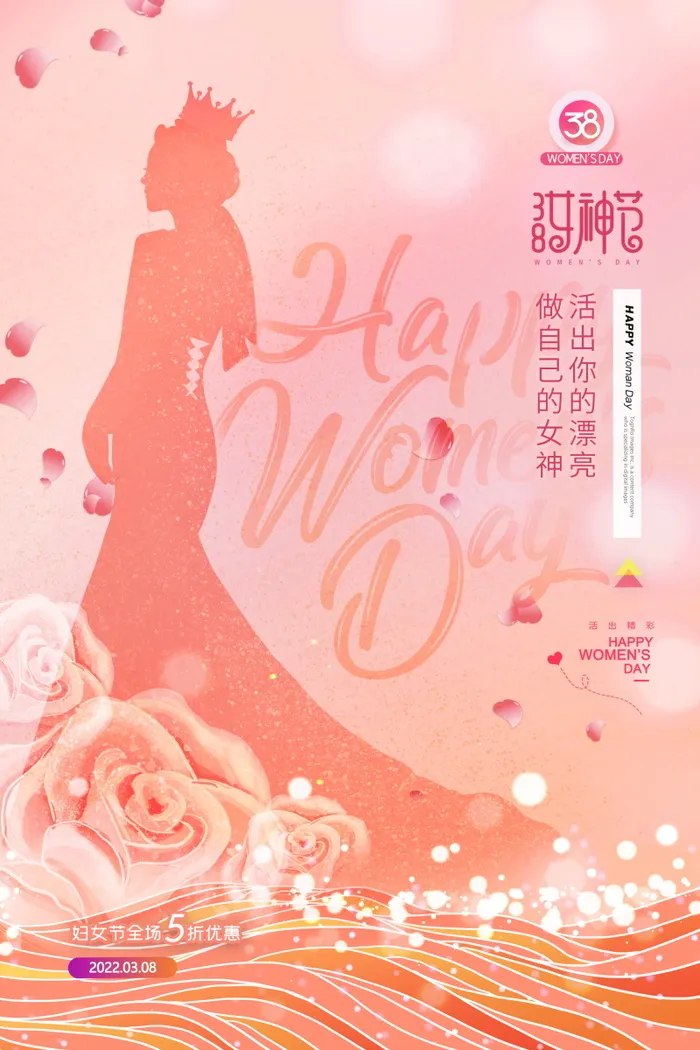 三八妇女节女神节海报38psd模版下载