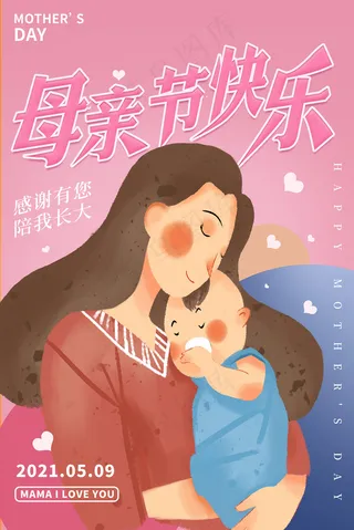 手绘卡通温馨母亲节感恩海报
