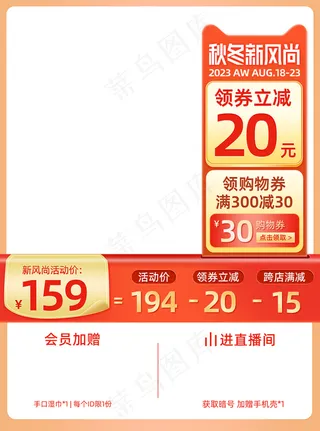 橙色秋冬新风尚女装促销主图模板