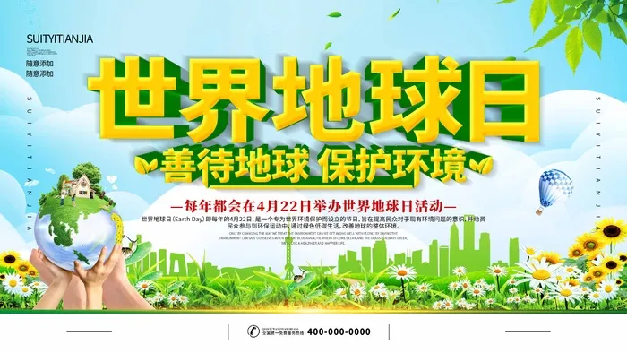 世界地球日 世界地球日活动海报psd模版下载