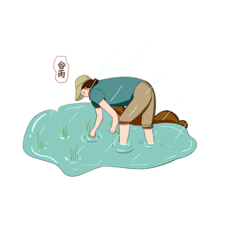  二十四节气谷雨插秧插画