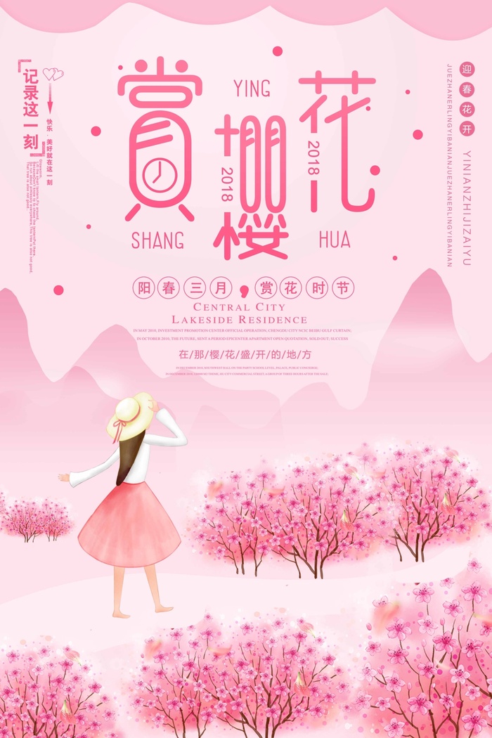 樱花节 樱花节海报模板