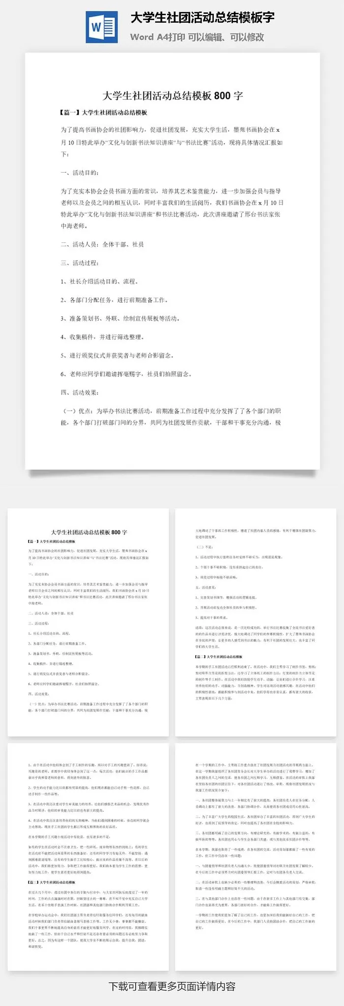大学生社团活动总结模板800字