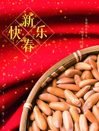 虎年新年海报展板PSD模板新年快乐