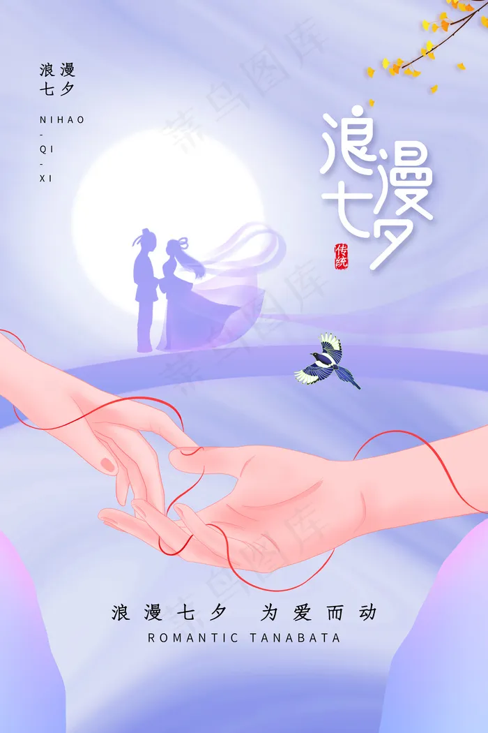 浪漫七夕海报psd模版下载
