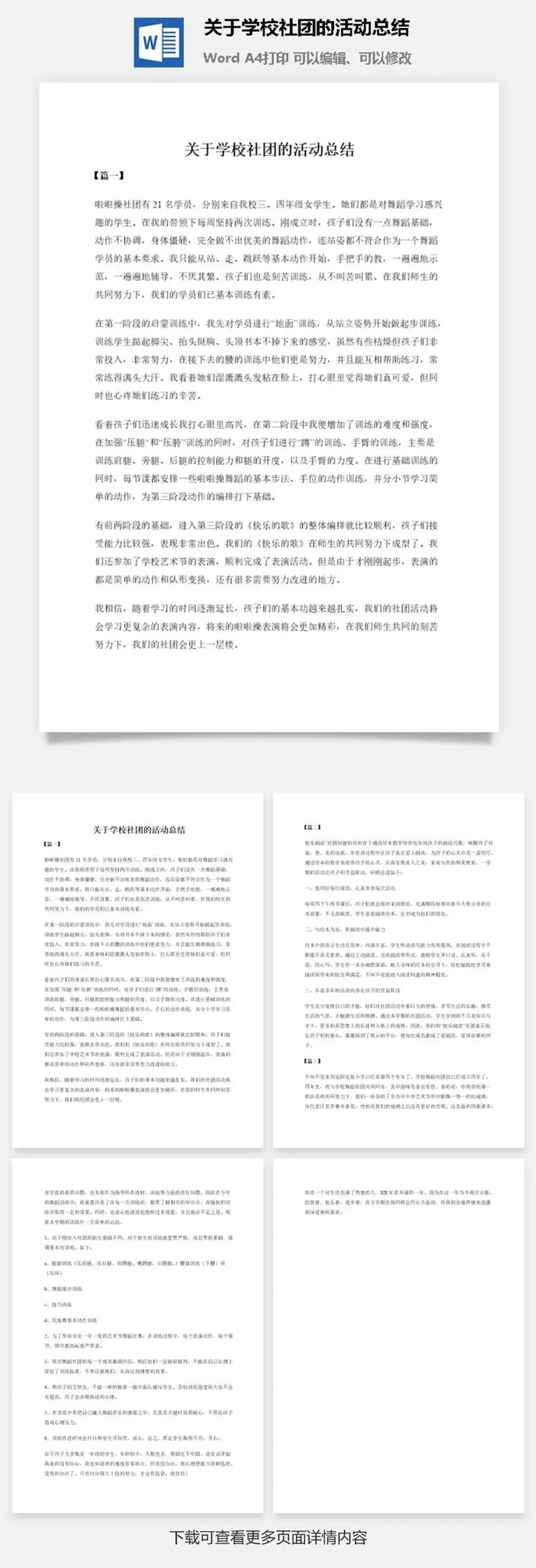 关于学校社团的活动总结