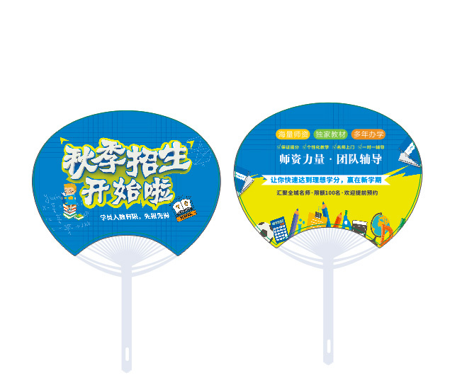 培训班夏季pvc扇子模版cdr矢量模版下载