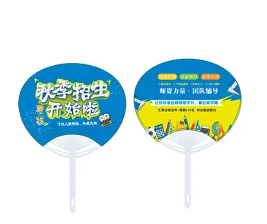 培训班夏季pvc扇子模版 培训班夏季pvc扇子模版