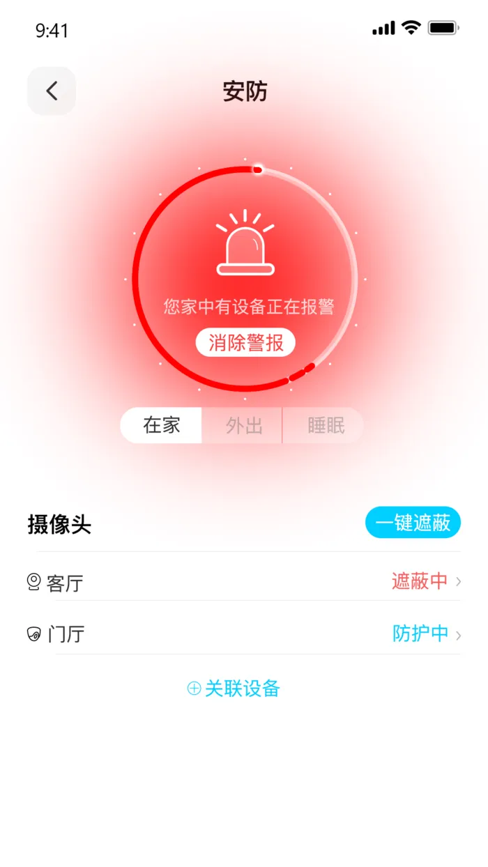 智能/安防/app