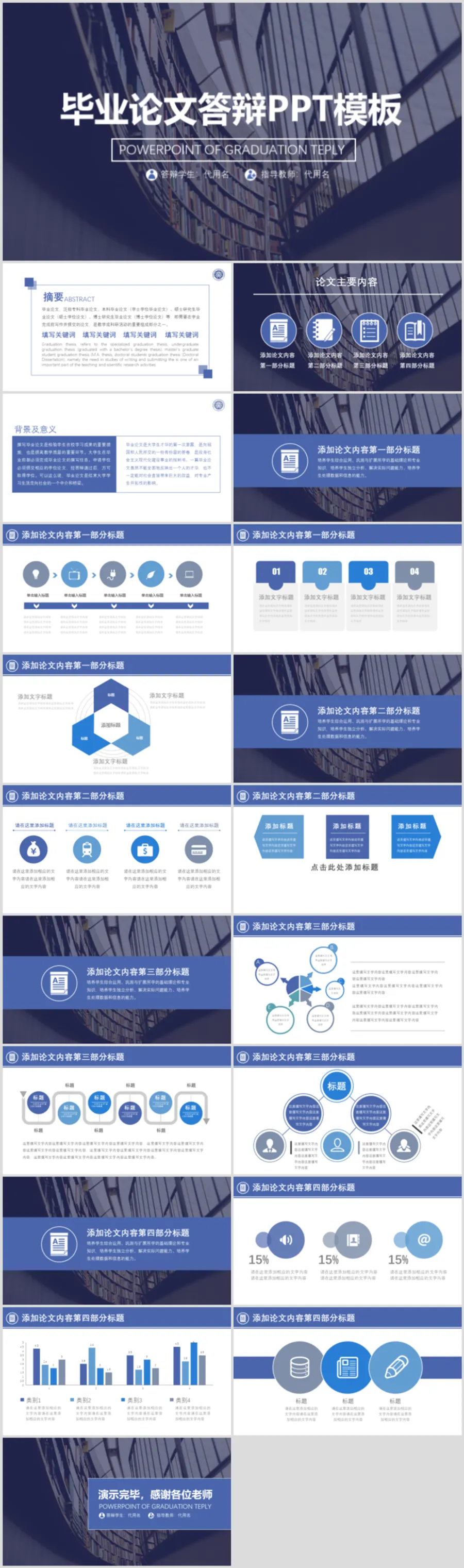 毕业答辨设计ppt通用模板