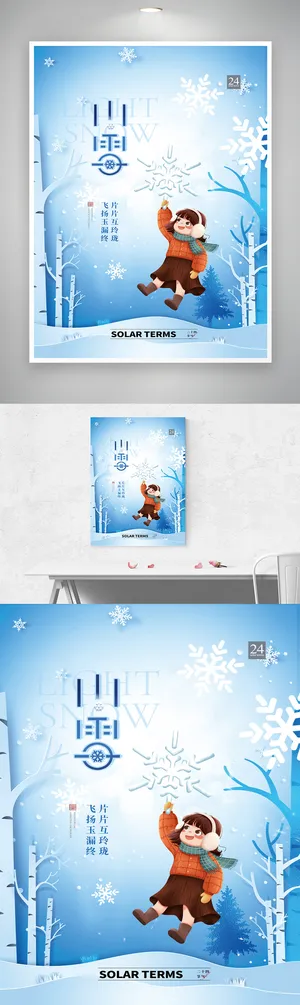 清新小雪二十四节气海报素材