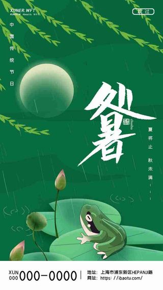 简约中国风池塘青蛙处暑H5页面