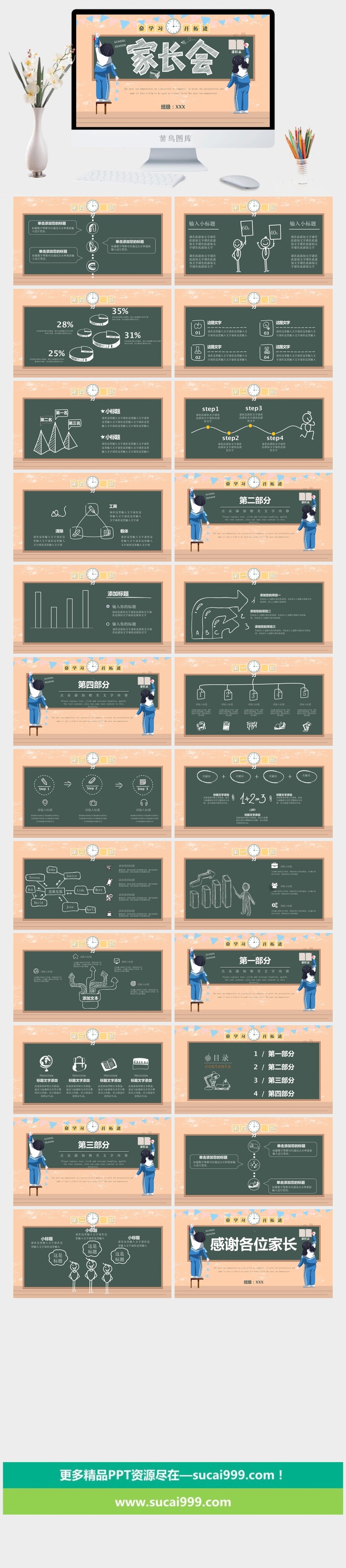 幼儿园家长会 高清 可修改 PPT 