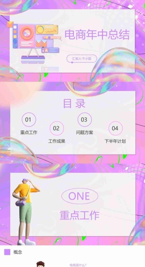 紫色弥散风电商年中总结预览图